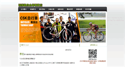 Desktop Screenshot of cskbikes.com.tw